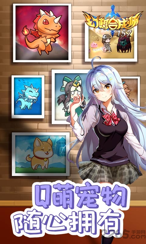 幻想合成师手游