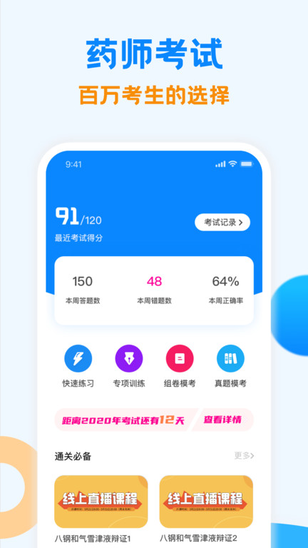 执业药师金题库最新版
