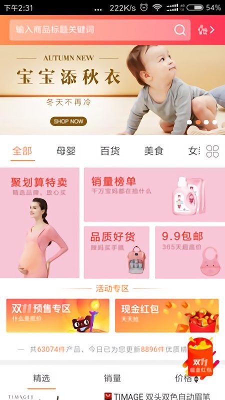 手机淘宝领券版app