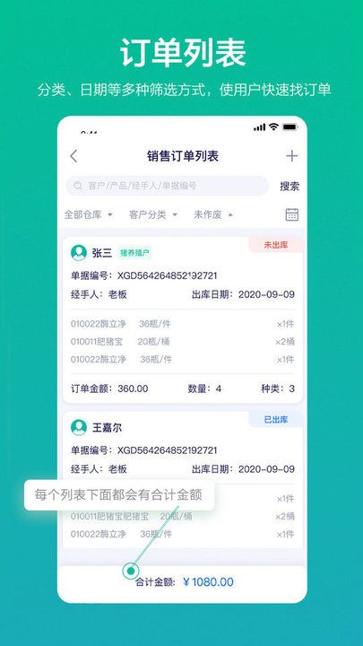 九章云销app官方版 九章云销软件