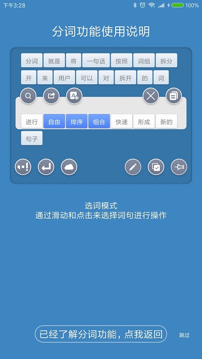 全能分词app最新版本
