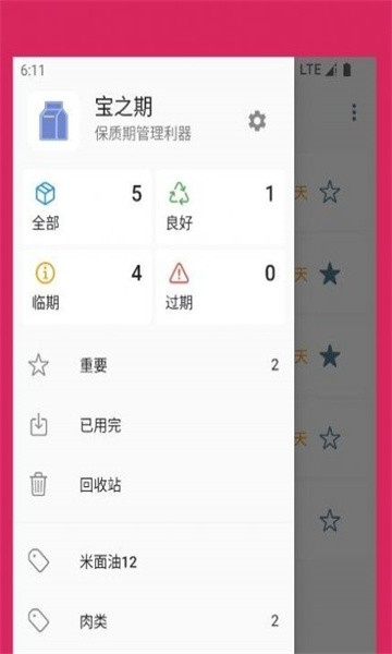 宝之期app