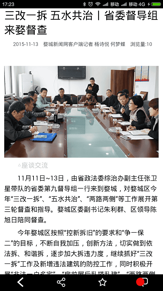 婺城新闻客户端