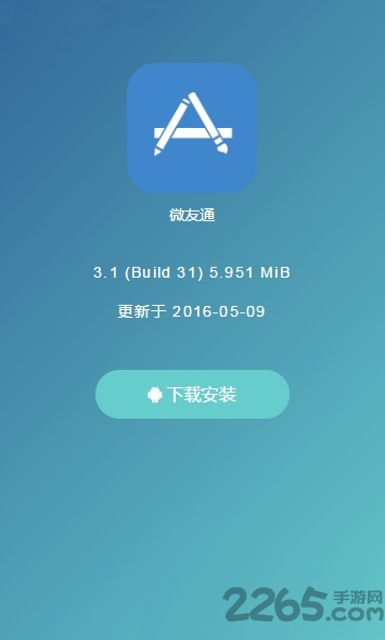 微友通一键转发