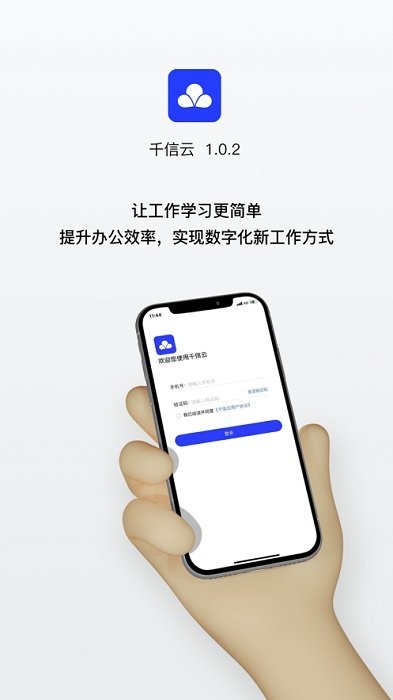千信云手机版