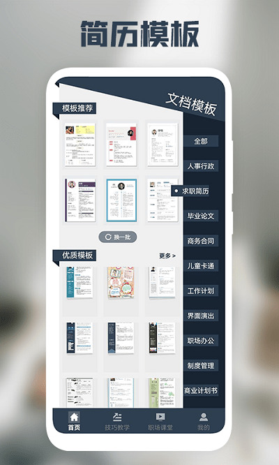 后盾简历模板免费软件