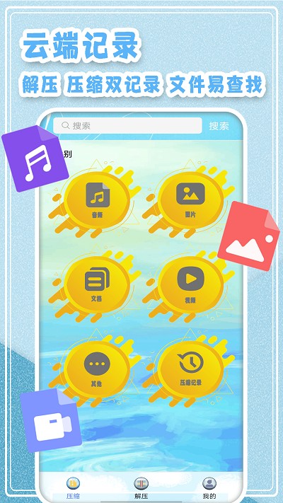 全能文件格式解压app