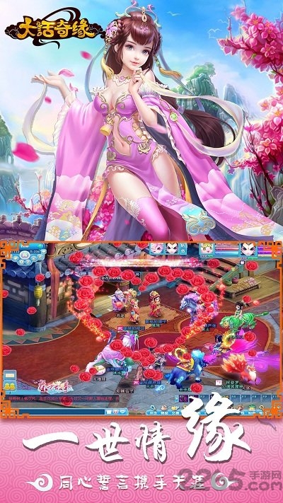 应用宝大话奇缘手游