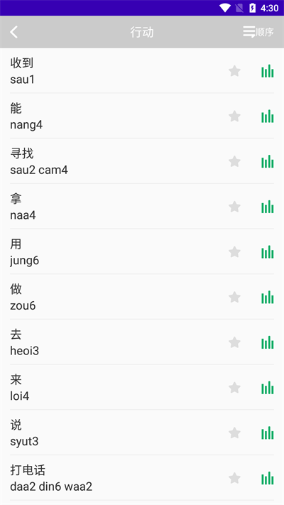 最美广东话最新版 最美广东话app下载
