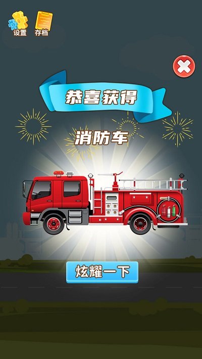 合成汽车最新版