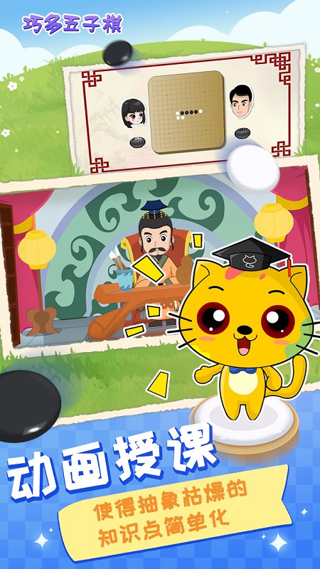 巧多五子棋教学合集app最新版