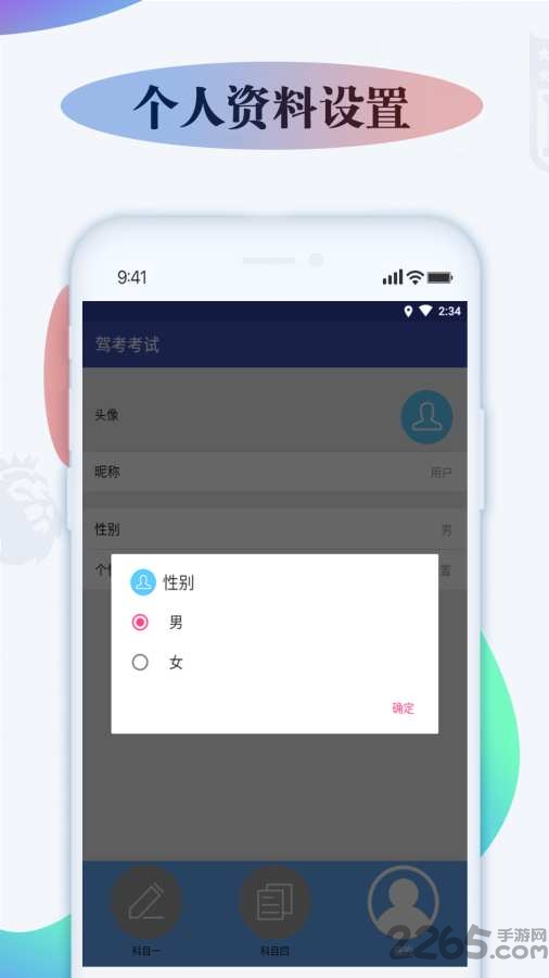 模拟学车手机版