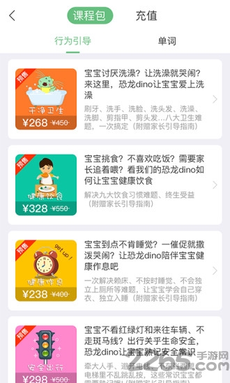 恐龙快乐英语手机版