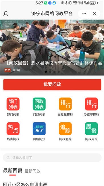 更济宁app 更济宁软件