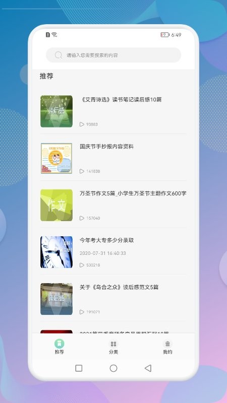 教育云课堂app