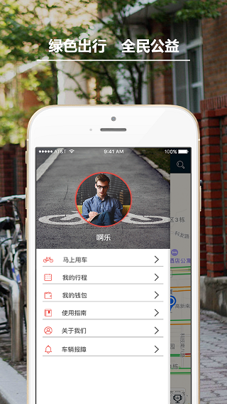 funbike共享单车app