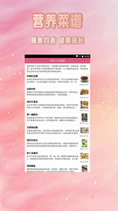 怀孕期妈妈管家app