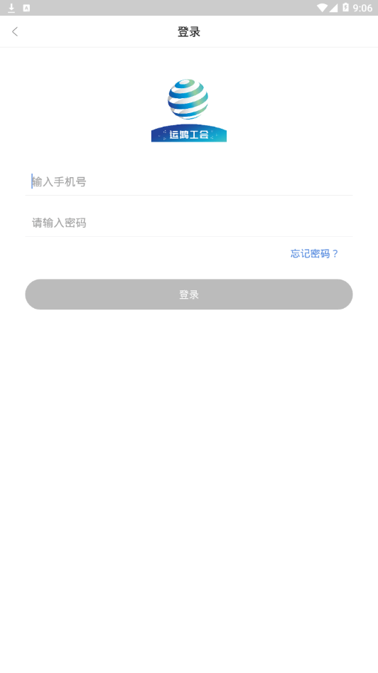 运鸿工会官方版