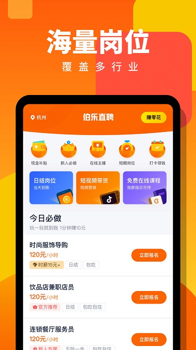 伯乐直聘app