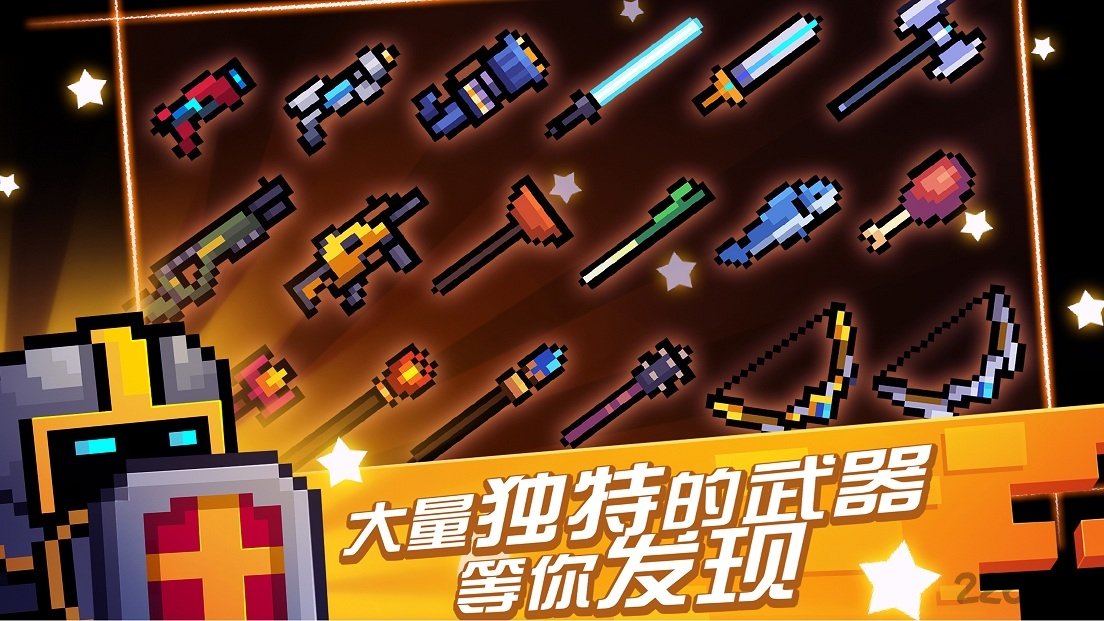 4399元气骑士最新版