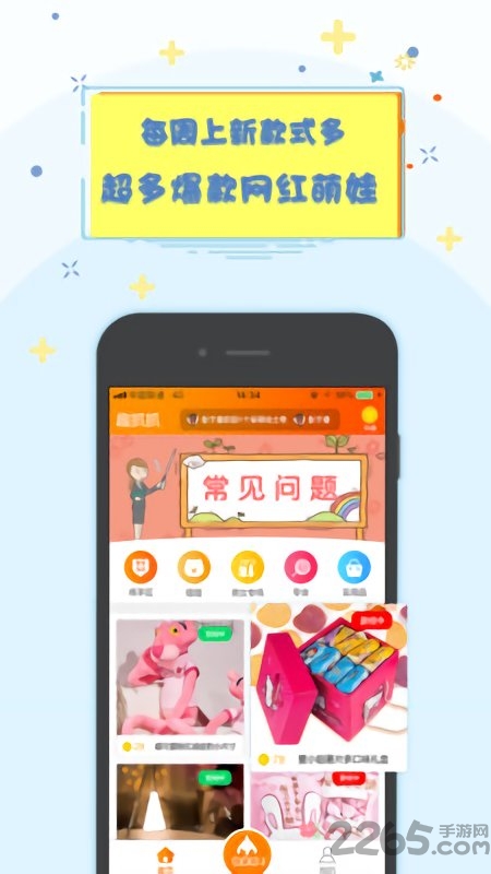 趣抓抓娃娃机app