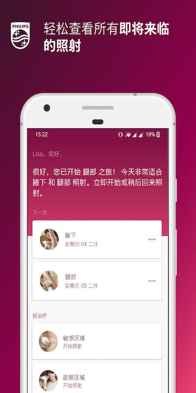 飞利浦lumea ipl apk
