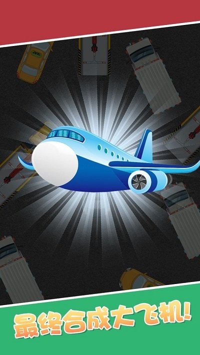 合成小汽车游戏