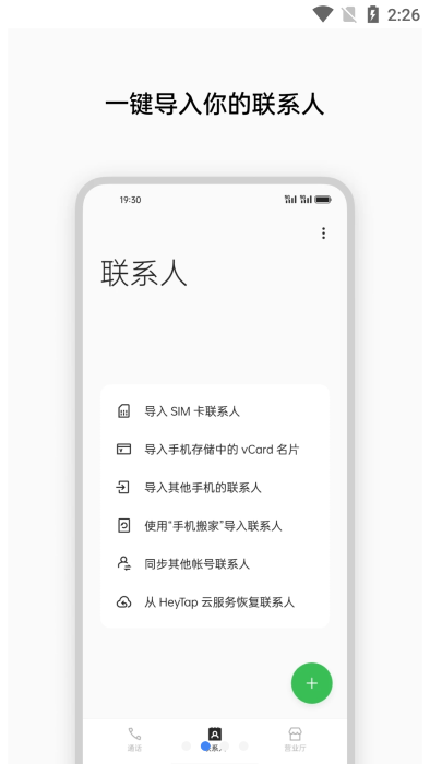 OPPO电话本app OPPO电话本最新版下载