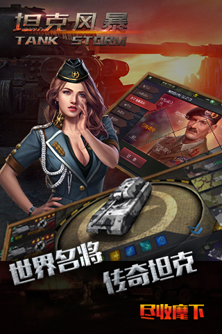 坦克风暴合金重甲手游