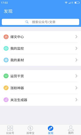 新媒体管家手机版