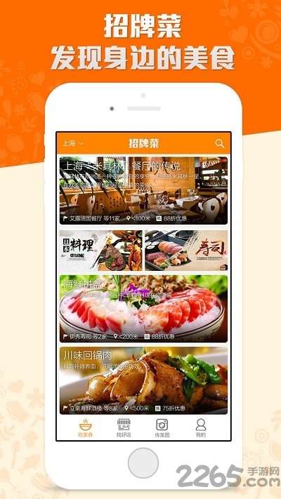 招牌菜app软件下载