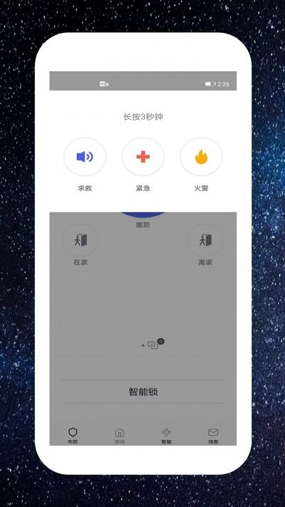 中海驰安防官方版 中海驰安防app下载