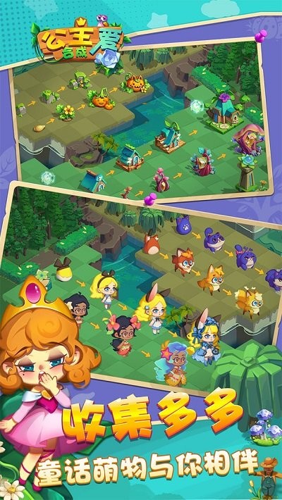 公主爱合成手机版