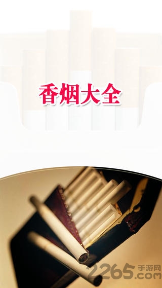 香烟鉴别大师手机版