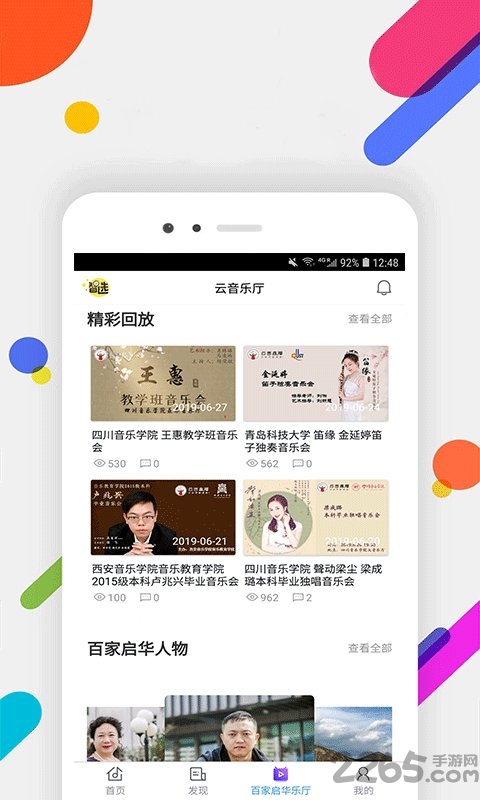 百家启华手机版