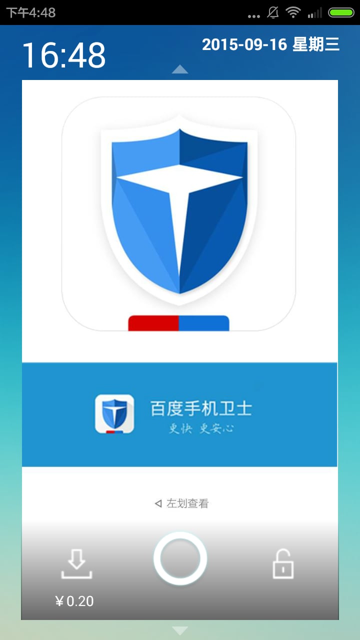 小划锁屏客户端 小划锁屏app下载