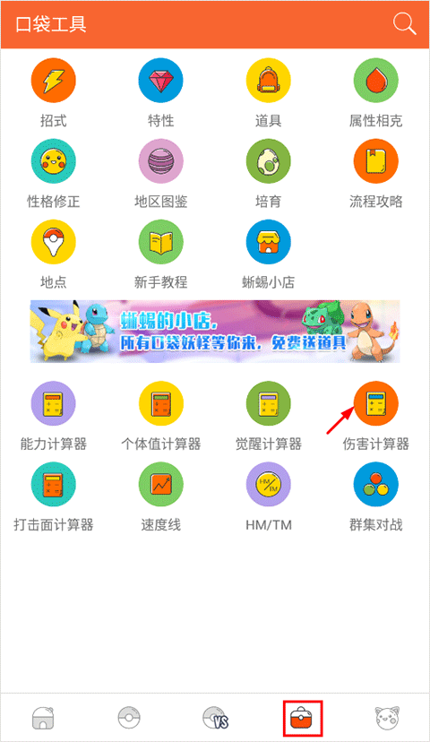 口袋妖怪图鉴app编辑队伍教程 口袋妖怪图鉴app编辑队伍教程