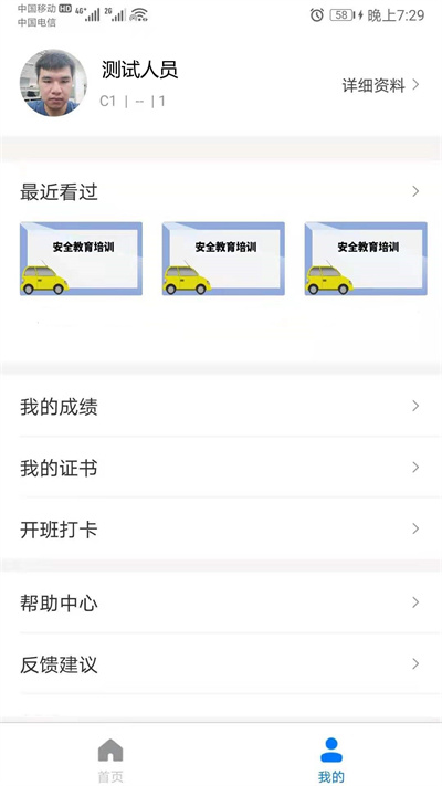 星知安全教育app