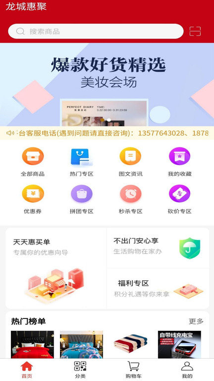 龙城惠聚商城app