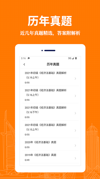 会计易题库手机版 会计易题库游戏下载
