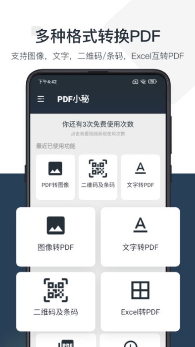 pdf小秘app