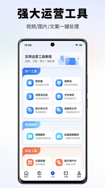 素材王app官方版
