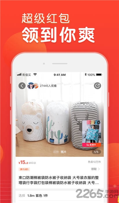 苏宁易购极速版易值买