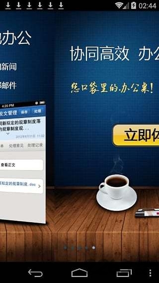 广联达广讯通手机客户端