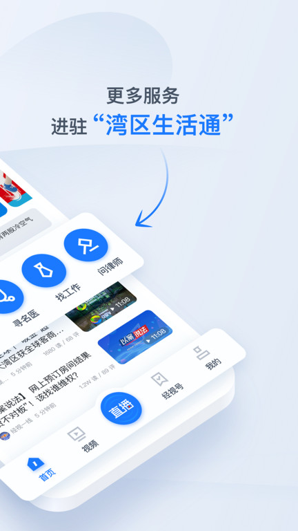 广东经视APP(原咪兔)