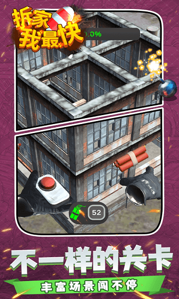 拆家我最快手机版