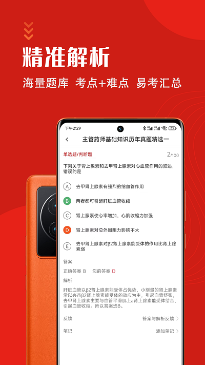 主管药师智题库软件