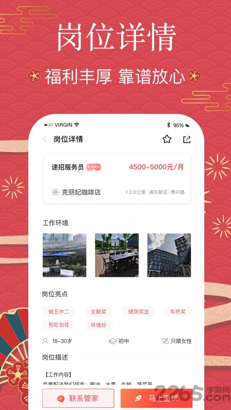 口碑工作官方版下载