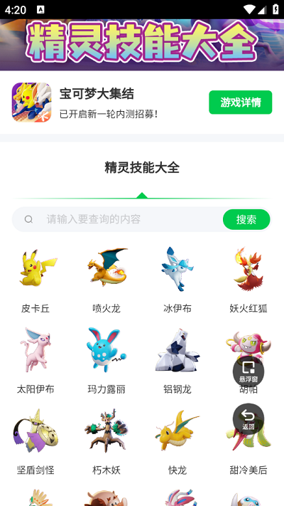 宝可梦大集结技能大全图鉴app