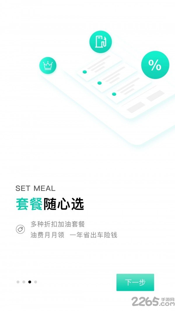 熊猫加油手机版